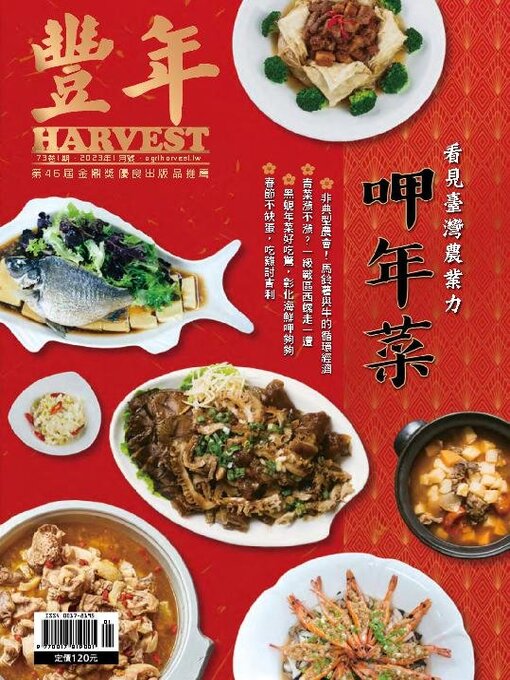 Title details for Harvest 豐年雜誌 by Acer Inc. - Available